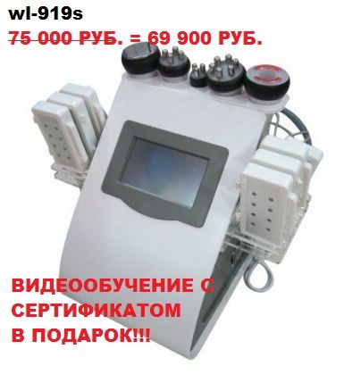 Аппарат 7 в 1 WL-M15S: Кавитация, микротоки по лицу, РФ по лицу и по телу, Вакум, Липолазер